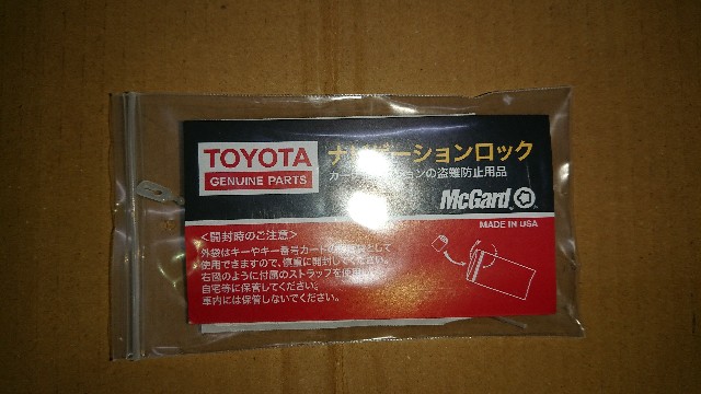 カーナビ盗難防止装置のナビロックボルトってなに？解説 | 洗車好きな