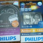 明るい!フィリップス製LEDウィンカーバルブを取り付けてみた!
