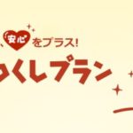 トヨタの保証がつくしプラン(延長保証)の内容と必要