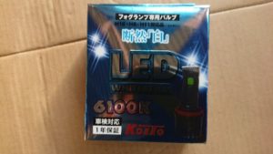 なかなか明るい！小糸製LEDフォグランプ「LEDホワイトビーム」の感想