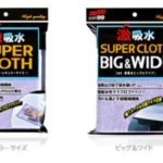 洗車タオル「激吸水スーパークロス」の評価！感想！