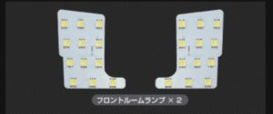 LEDルームランプ種類とおすすめを紹介!!