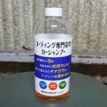 KeePer製カーシャンプーを使ってみた感想と使い方！