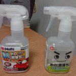 「車内　水の激落ちくん」と「水の激落ちくん」は中身が同じ物ではないか説を検証
