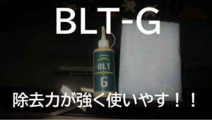 フロントガラスがギラつく原因の油膜を簡単に除去できる！ガラス