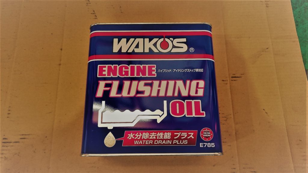 フラッシング剤とは？エンジン内部をクリーンにする？種類とおすすめを紹介！