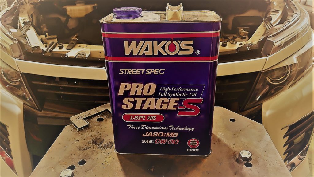 高性能なオイルに替えると走りが変わるのか？？ワコーズのエンジンオイル『PRO STAGE−S』を入れてみた！